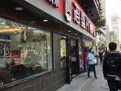 门面-老盛兴汤包馆(江宁一店)