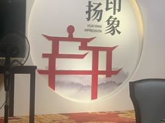 -淮扬印象(红莲大厦店)
