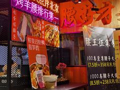 -腰子哥烤串(石佛营炫特店)