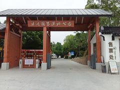 -梁鸿国家湿地公园