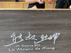 -熊叔熊婶面包房(团结湖店)