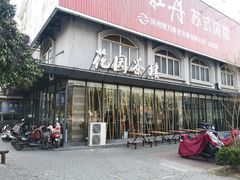 门面-花园茶楼(兴城西路店)