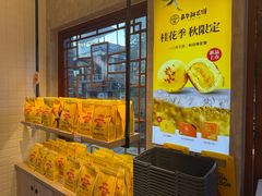 -嘉华鲜花饼(束河店)