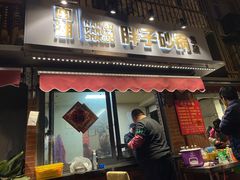 -南湖胖子砂锅(南湖店)