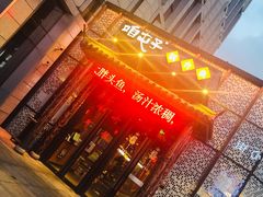 -咱屯子锅台鱼(金运路店)