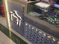 -厝内小眷村(合肥华府骏苑店)
