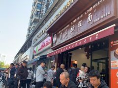 -蒋家肠旺面馆老店(合群路店)