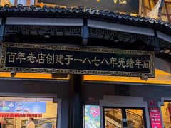 -德兴馆(广东路总店)