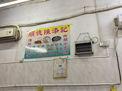 菜单-陈添記·祖傳爽鱼皮·西关老字号(广州首店)
