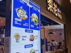 -梨花牛肉汤饭(仁恒伊势丹店)