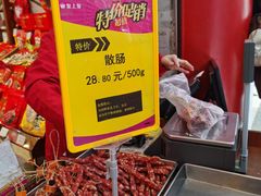 -皇上皇腊味店(下九路店)