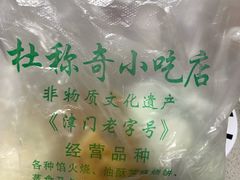 -杜称奇小吃店(西湖道店)
