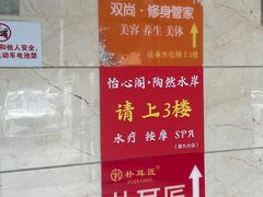 -怡心阁·水疗SPA会馆(王府井店)