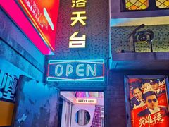 -四十七楼烧烤·海鲜·大排档