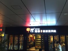 门面-丰茂烤串(钦州北路店)