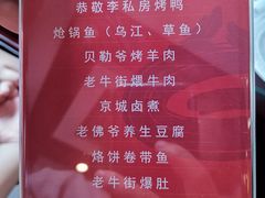 -恭敬李·烤鸭(天坛北门店)