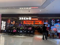 -王繁星面馆(西安熙地港店)