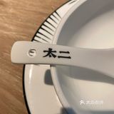 太二不二