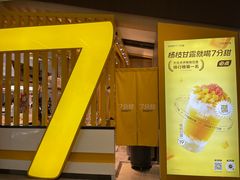 -7分甜(雨花客厅店)