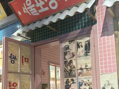 -姜胖胖韩式自助烤肉(光明万达店)