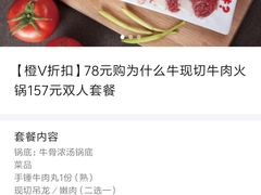 -为什么牛潮汕牛肉火锅(中信广场店)