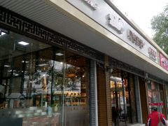 门面-贝客新语(石景山店)