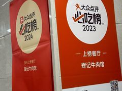 -辉记牛肉馆(泉州店)