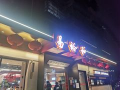 门面-易裕和·长沙米粉(竹塘西路店)
