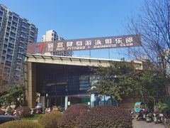 -途睿健身游泳俱乐部(顶峰店)