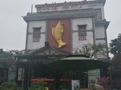 门面-天怡·鱼工厂(临江店)