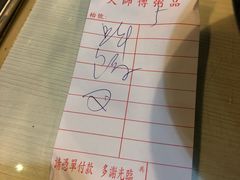 账单-大师傅粥品(埃华街)