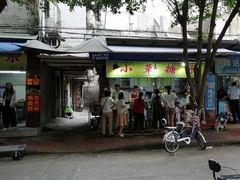 门面-小草糖水(海棠村店)