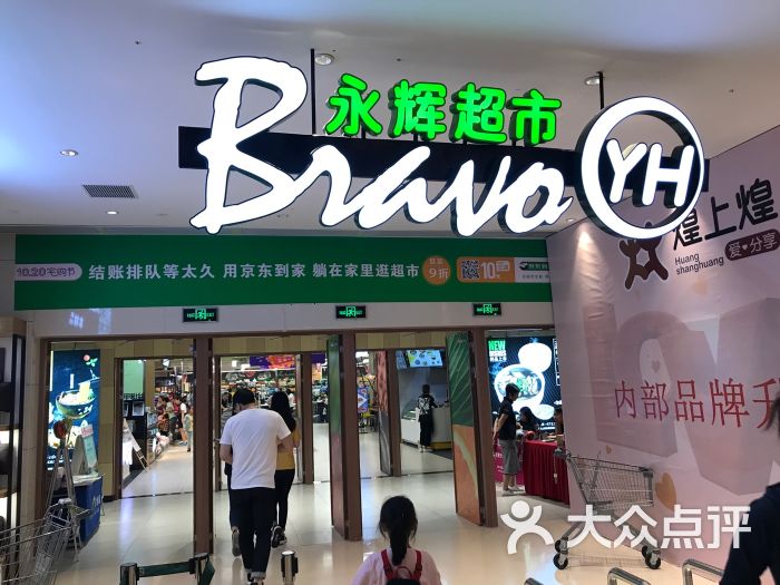 永辉超市(卓悦汇店)图片 第1张