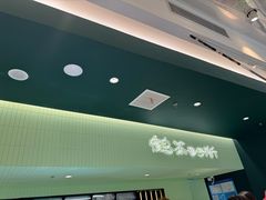 -鹤茶野所(上海首店)