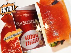 至正怀旧烤乳猪-广东道至正餐厅(区庄店)