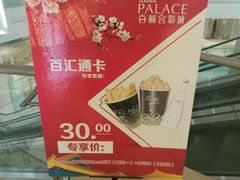 -百丽宫影城(CGS激光苏宁广场店)