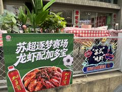 -独一道·邵伯龙虾土菜馆·烧烤(雨花西路店)