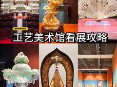 -北京工艺美术博物馆