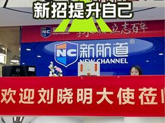-新航道·雅思托福·Alevel AP·留学考研(光谷校区)