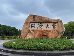 -同济大学(嘉定校区)