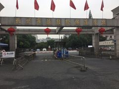 -杭州市陈经纶体育学校