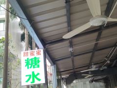 -甜蜜蜜(昌乐园店)