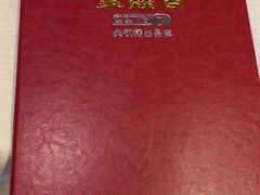 -聚鑫阁江浙菜·非遗传承技艺(青村帝华园店)