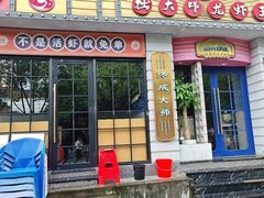 -拙大师·龙虾四季排档·夜宵至凌晨4点(九环路店)