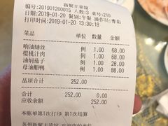 账单-新聚丰菜馆(太监弄店)