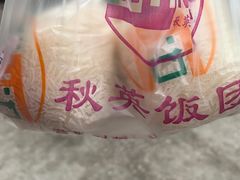 -秋英饭团(大庙新村店)