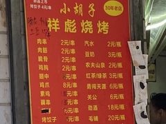门面-小胡子祥彪烧烤(北湖总店)