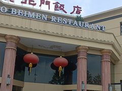 -老北门·苏帮菜·湖景包间(月光码头店)