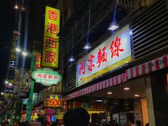 -阿宗面线(西门町店)