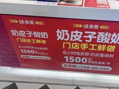 -味多美蛋糕(苏州街地铁店)